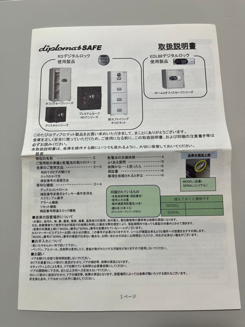 ディプロマット・ジャパン / 耐火・耐水金庫 19ℓ