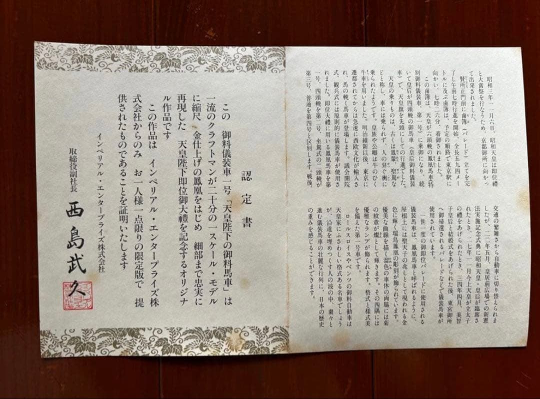 セール【美品・認定書付】天皇陛下の御料馬車 御料儀装車一号 ガラスケース付き