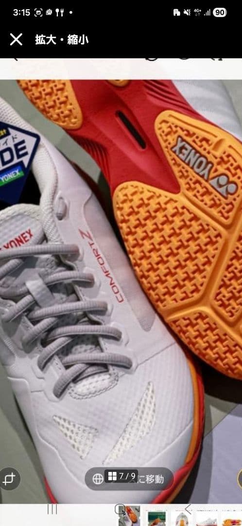 ヨネックス「パワークッション コンフォート Z ワイド ミッド」25.5センチ