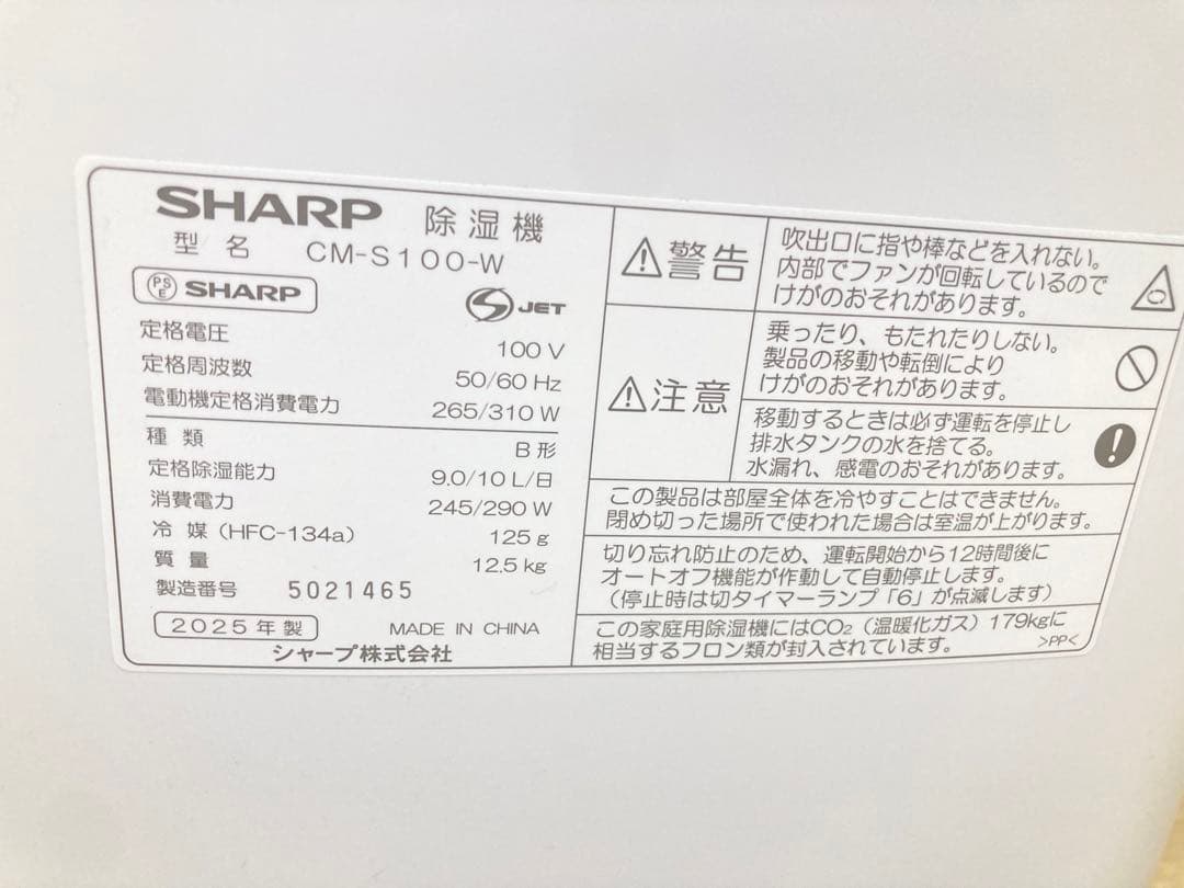 ☆ 2025年製！！ SHARP CMS100W 除湿機 冷風モデル シャープ