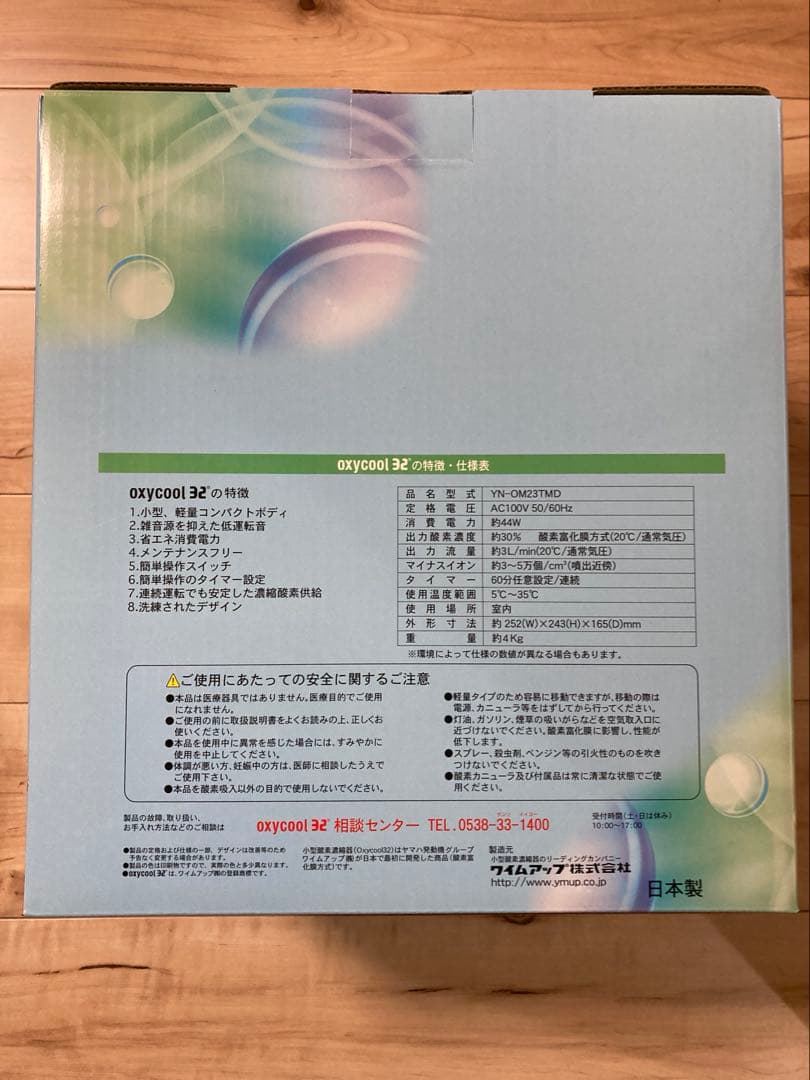 【新品未使用品】酸素発生器　オキシクール32