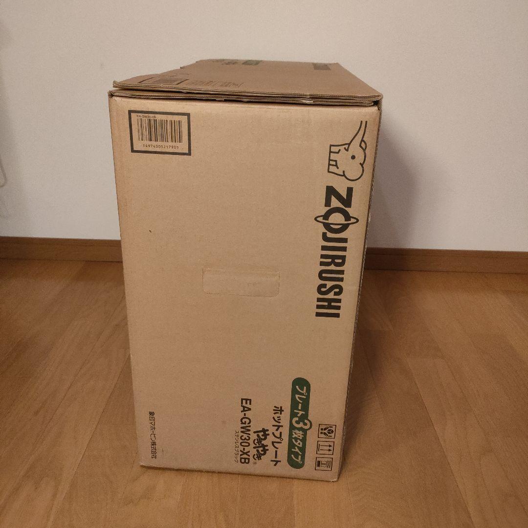 新品 象印 ホットプレート やきやき EA-GW30-XB プレート3枚タイプ