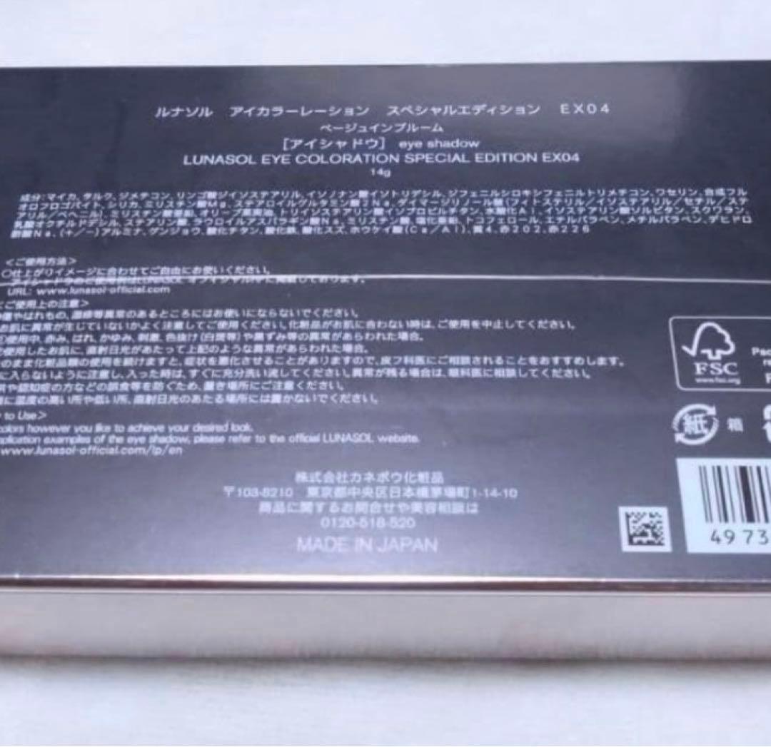 LUNASOL　アイカラーレーション　スペシャルエディション　2025ホリデー