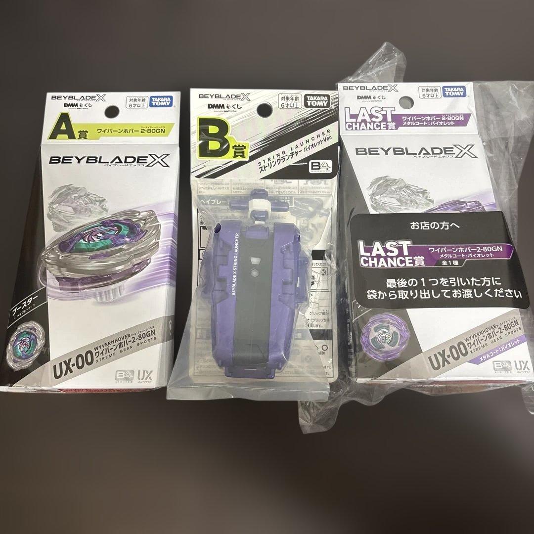 ベイブレードエックスDMMくじ　ラスト　A賞　B賞