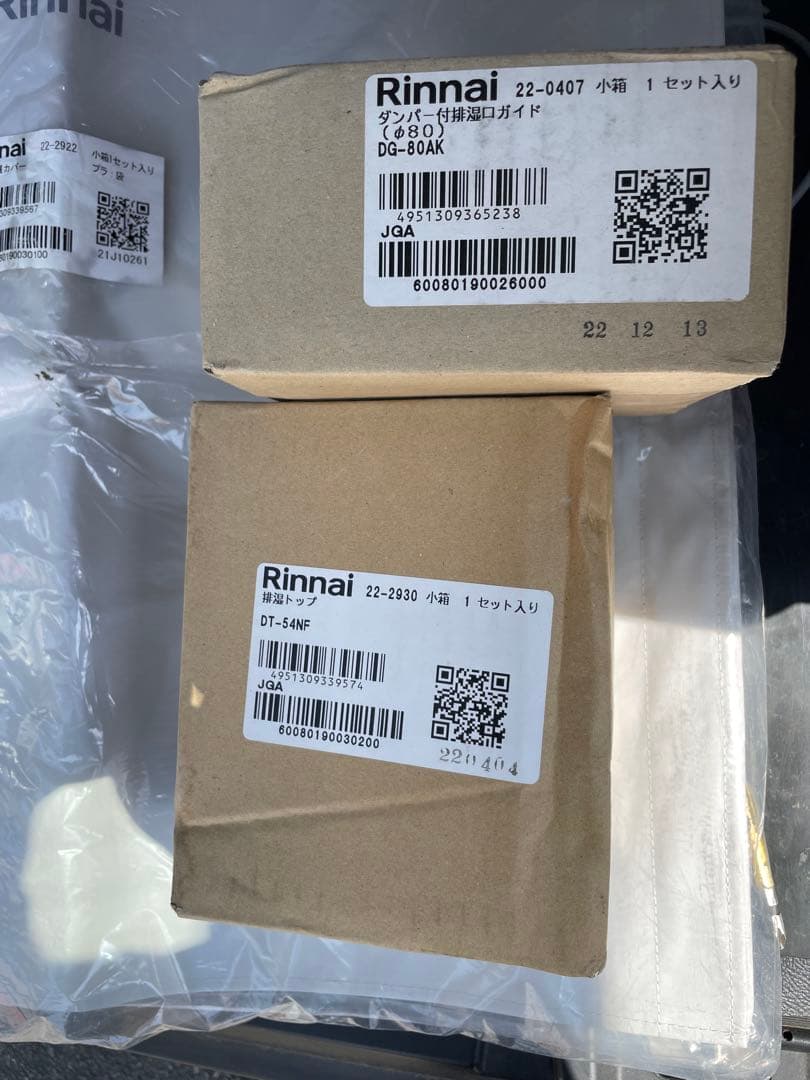 Rinnai DC-80A 本体保護カバー　乾太くん