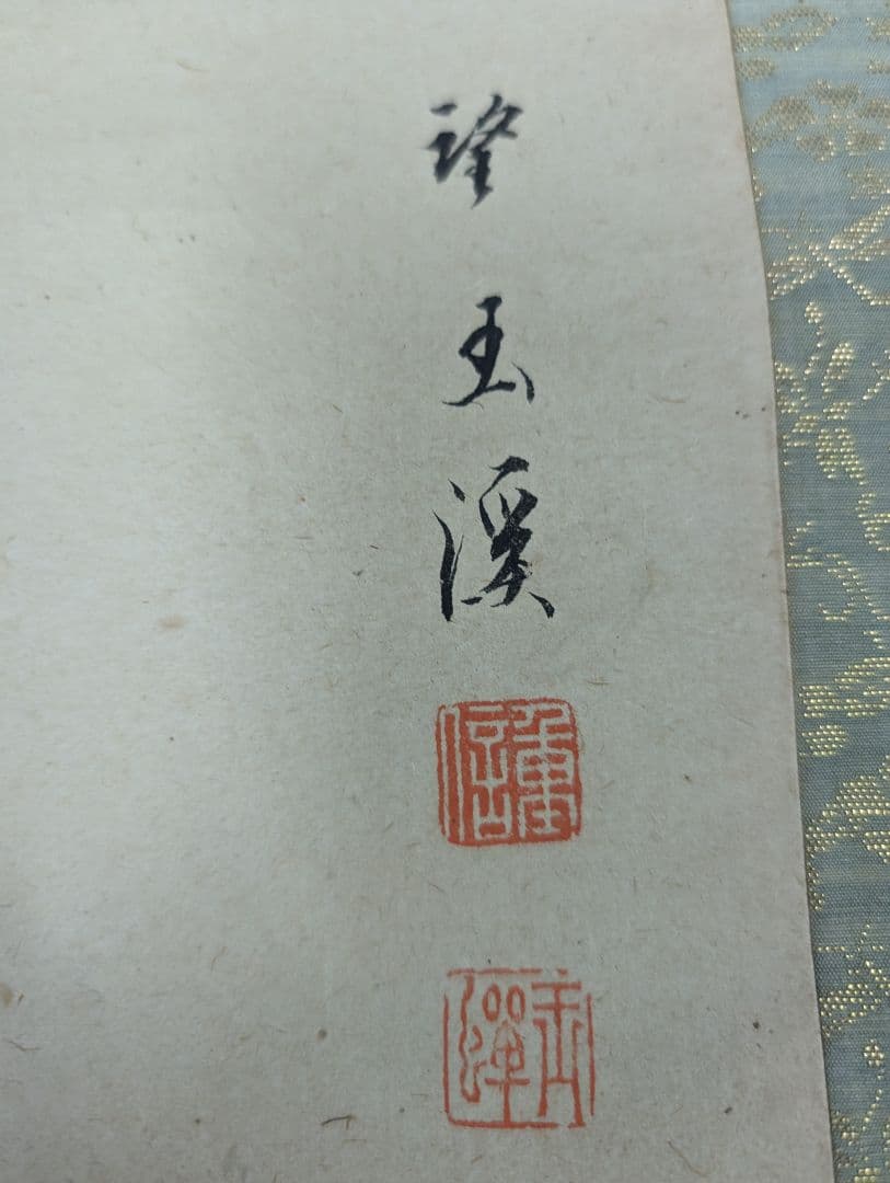 望月玉渓 望月玉泉 燕図 望月玉成 鑑題 日本画 花鳥画 茶掛軸 肉筆青楓飛爆図