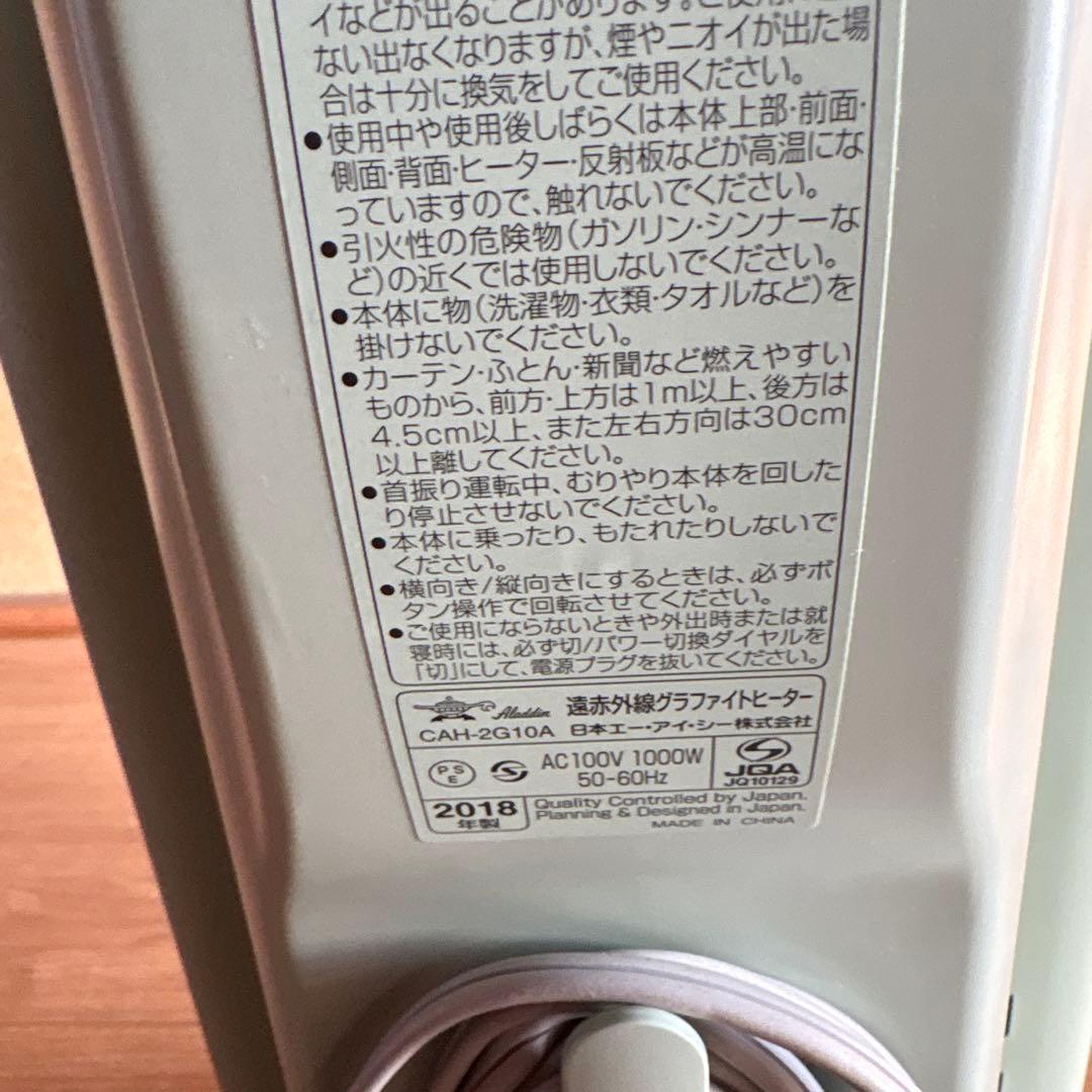 アラジン 遠赤グラファイトヒーター CAH-2G10A