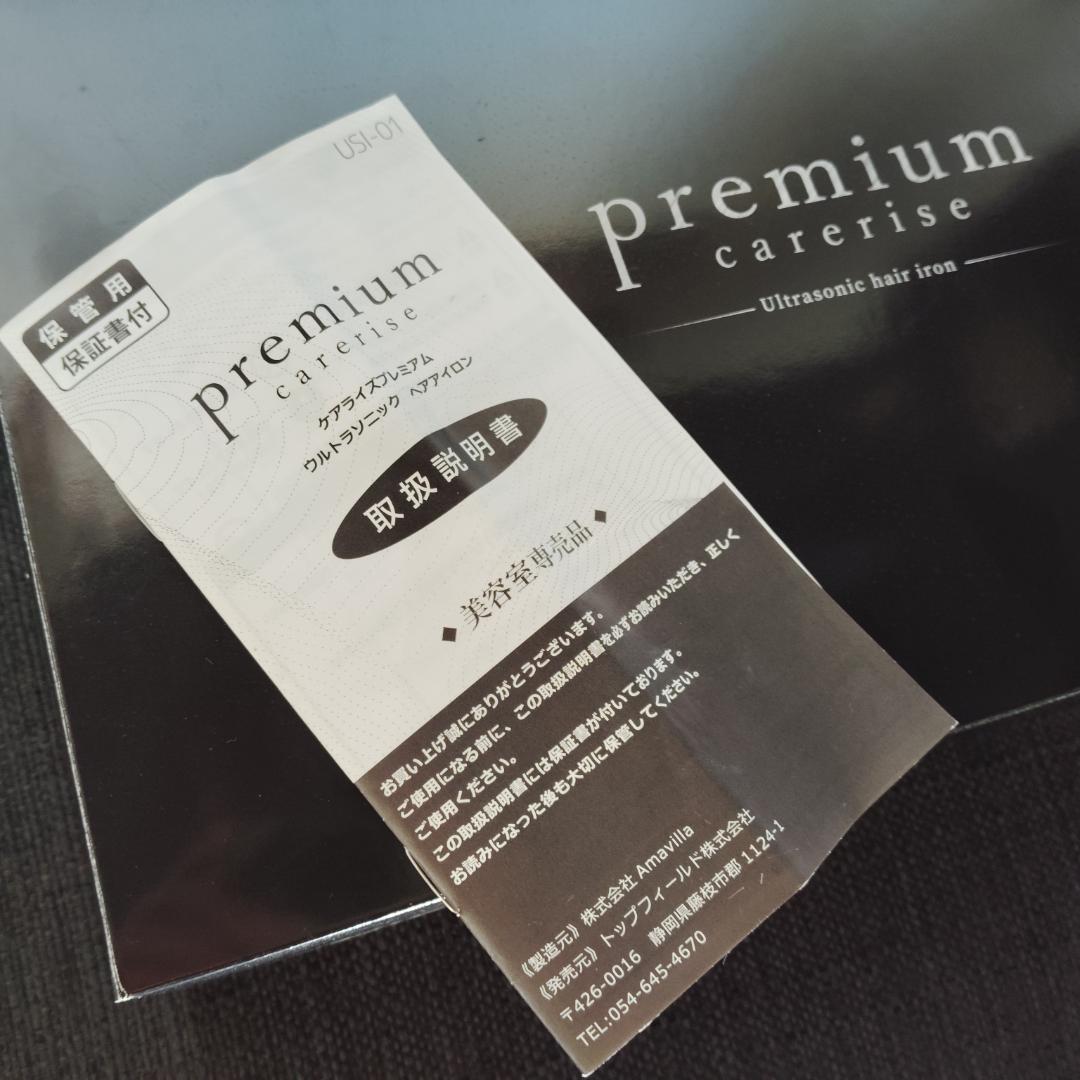 【未使用品】ケアライズ ウルトラソニック ヘアアイロン USI-01NB