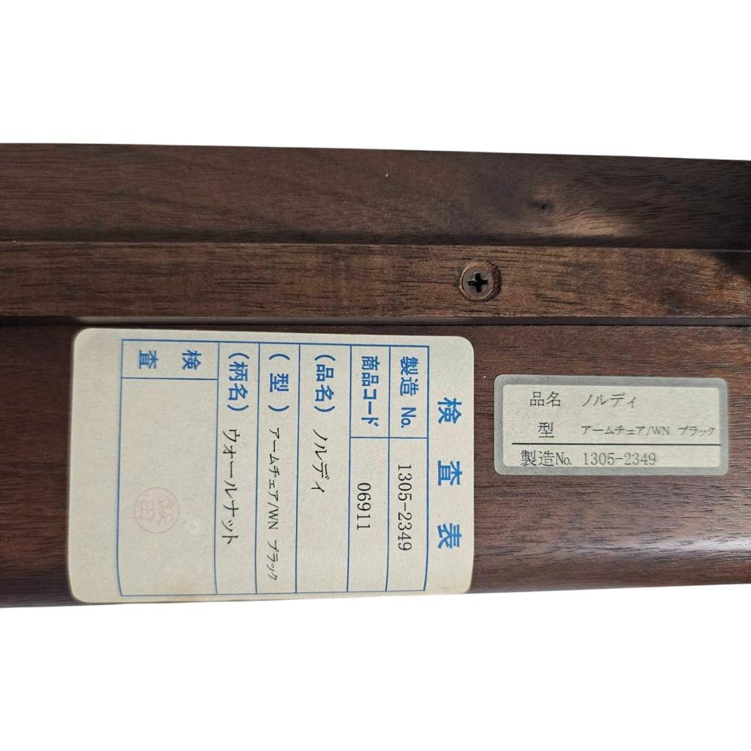 【美品】起立木工 ノルディ アームチェア② 黒 ウォールナット 椅子 レザー調