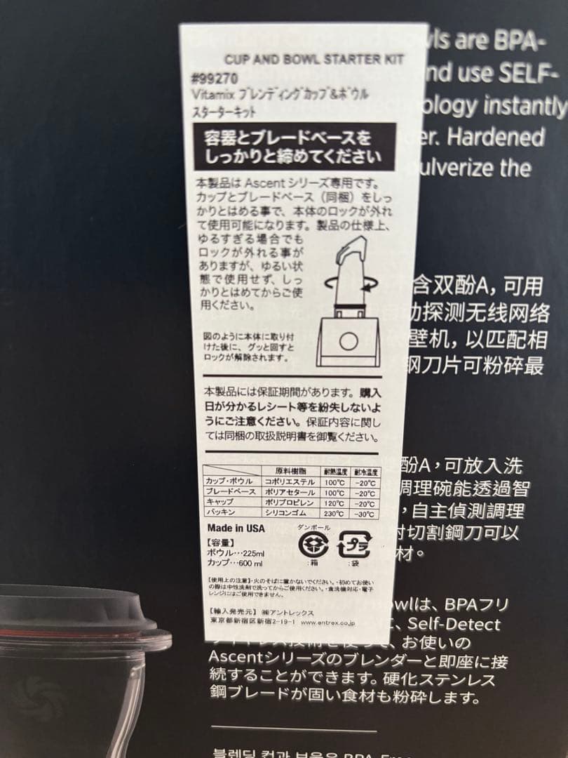 【tio】Vitamix バイタミックス カップ&ボウル ブレード