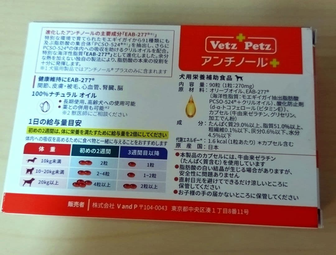 VetZ Petz アンチノールプラス　犬用　90粒