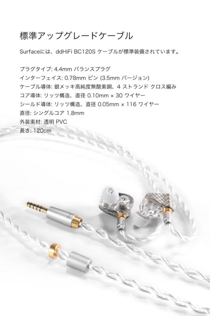 ddHiFi×水月雨 Surface E14D (4.4mm)