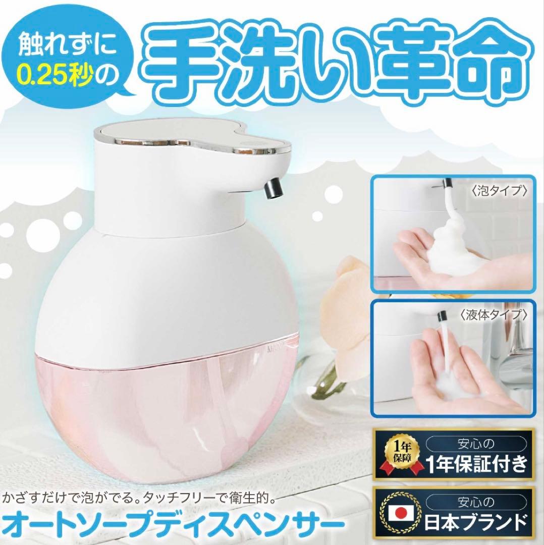 タッチレス泡ディスペンサー 日本ブランド