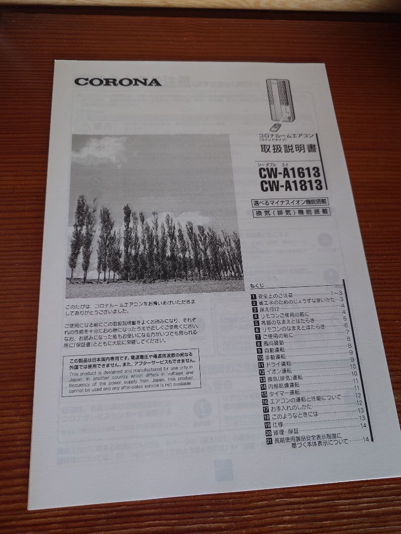 限定セールコロナ窓用エアコン CW-A1813内外 クリーニング済