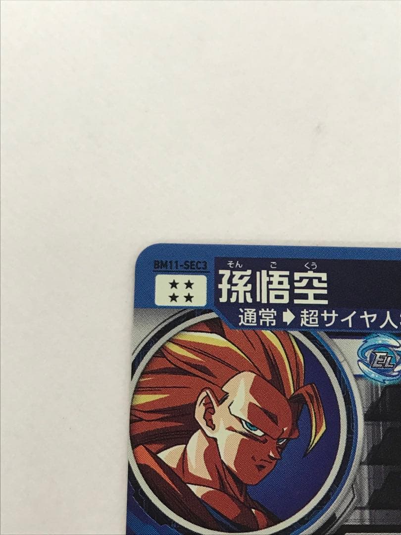 ドラゴンボールヒーローズ 孫悟空 BM11-SEC3