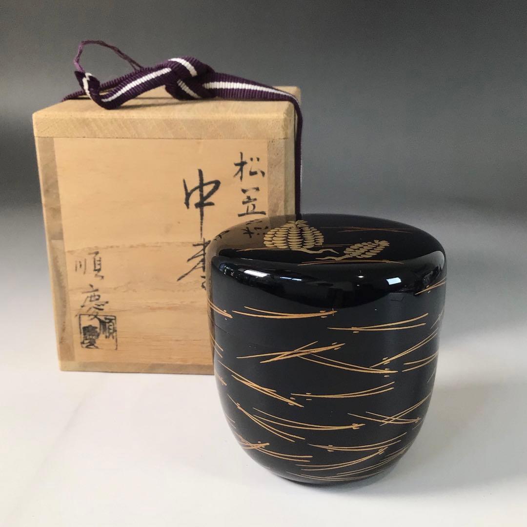 Ｒ８０４　棗　『順慶作』『黒漆塗』『松笠蒔絵』『中棗』　共箱　茶道具