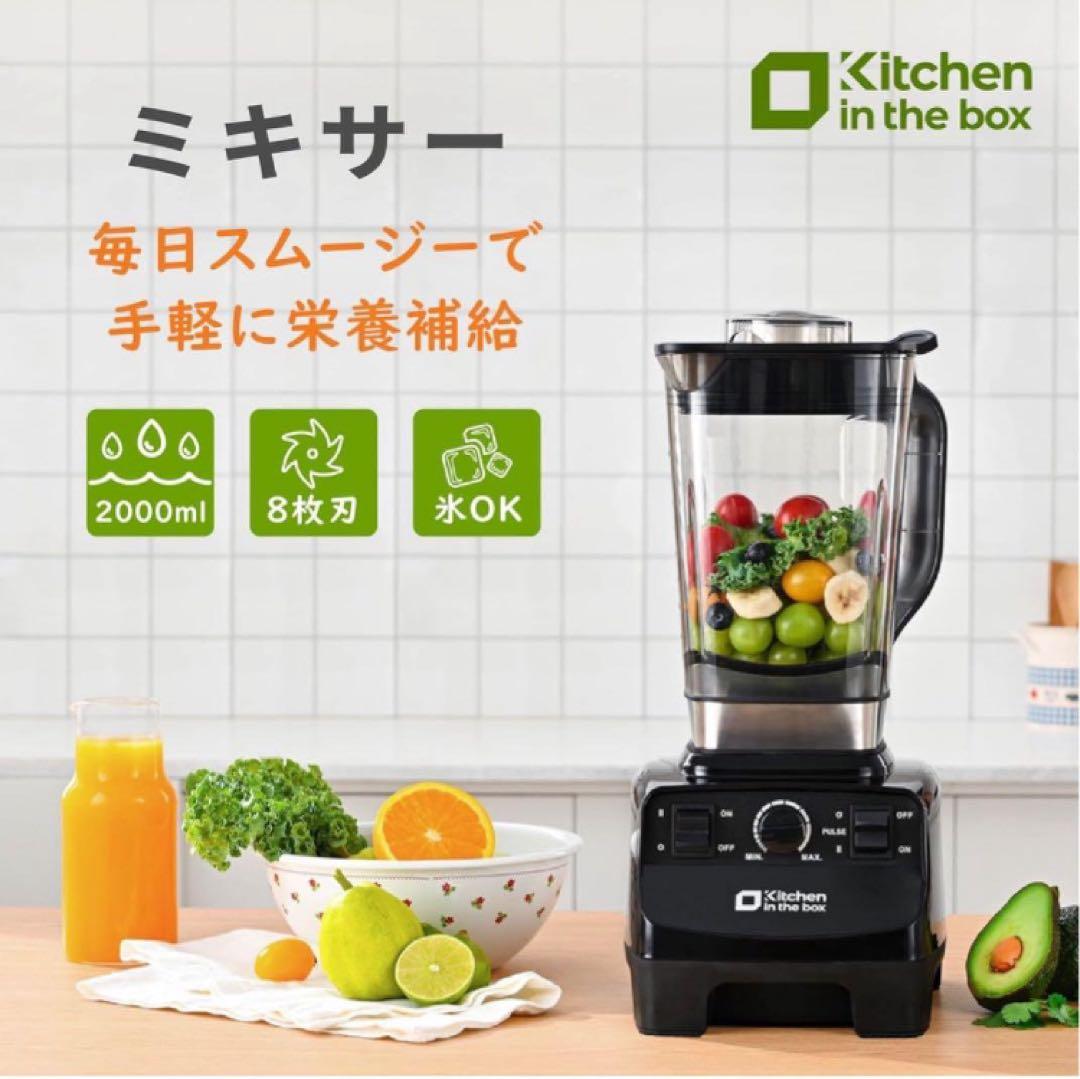 Kitchen in the box ミキサー ブレンダー 大容量 2L 氷