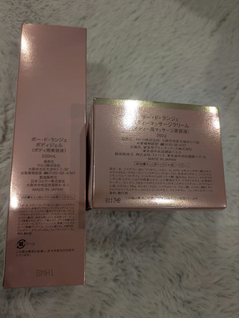 マルコ　ポードランジェ　ボディジェル＆クリーム