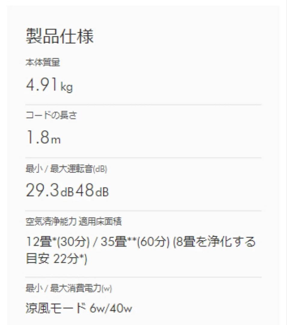 Dyson purifier cool PC2 空気清浄機