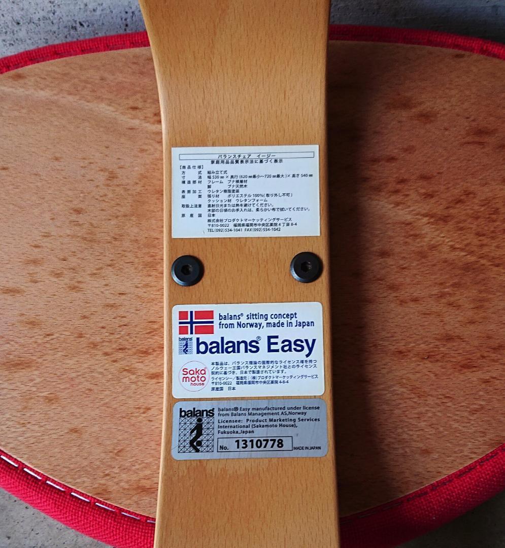 【良品】バランスチェアイージー　サカモトハウス 　レッド