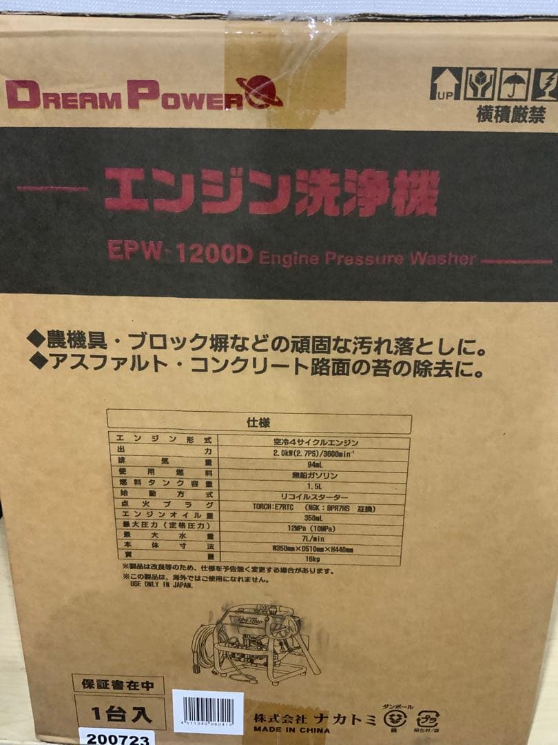 新品未使用箱不良　ナカトミ　エンジン高圧洗浄機EPW-1200D ドリームパワー
