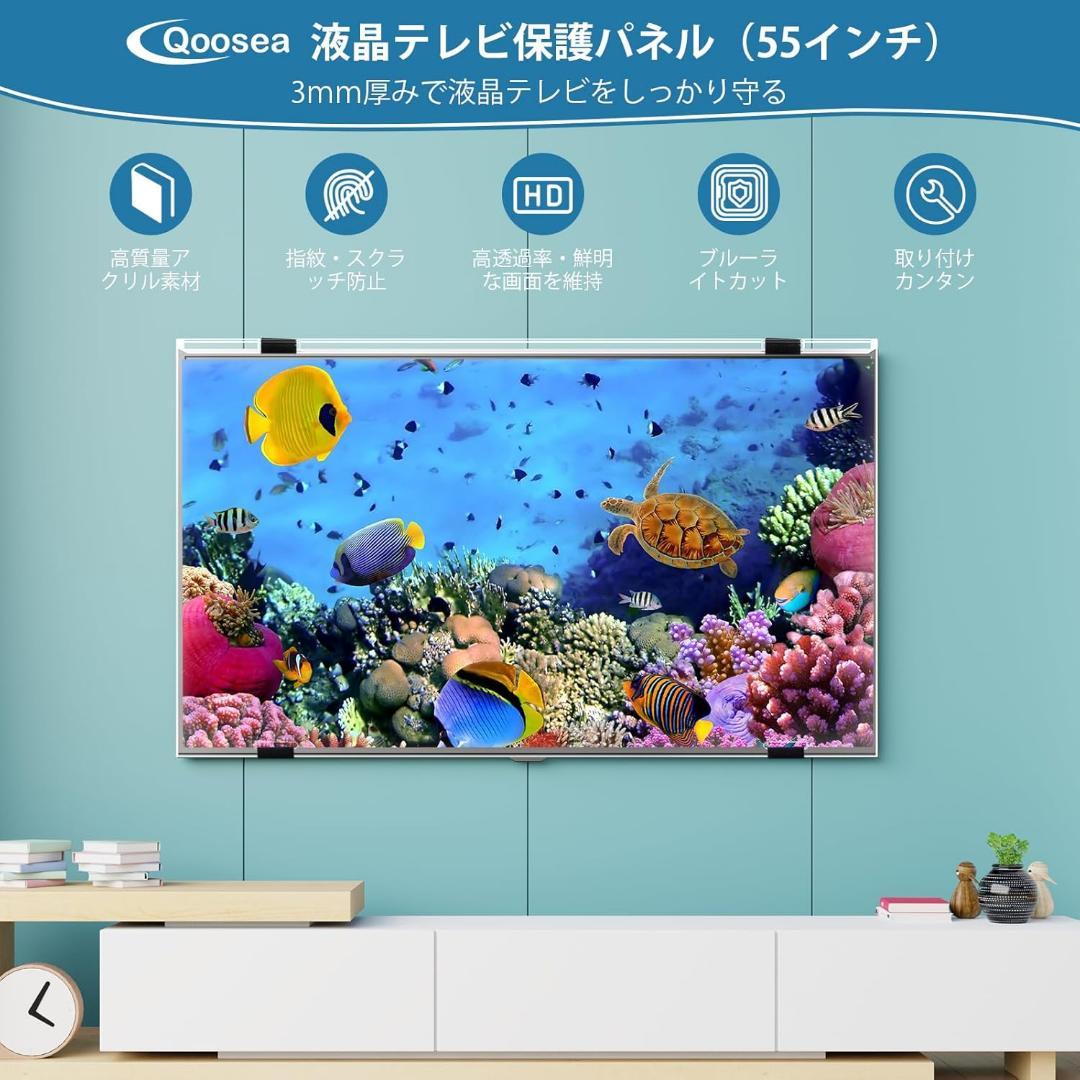 液晶テレビ保護パネル 55インチ テレビカバー アクリル製 プロテクト