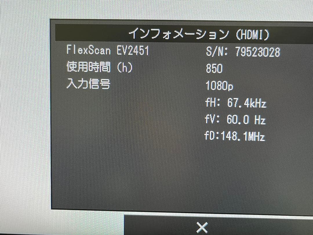 EIZO EV2451 23.8型モニター　内蔵スピーカー PS4対応