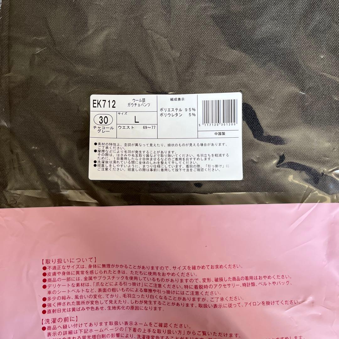 シャルレガウチョパンツLサイズ新品