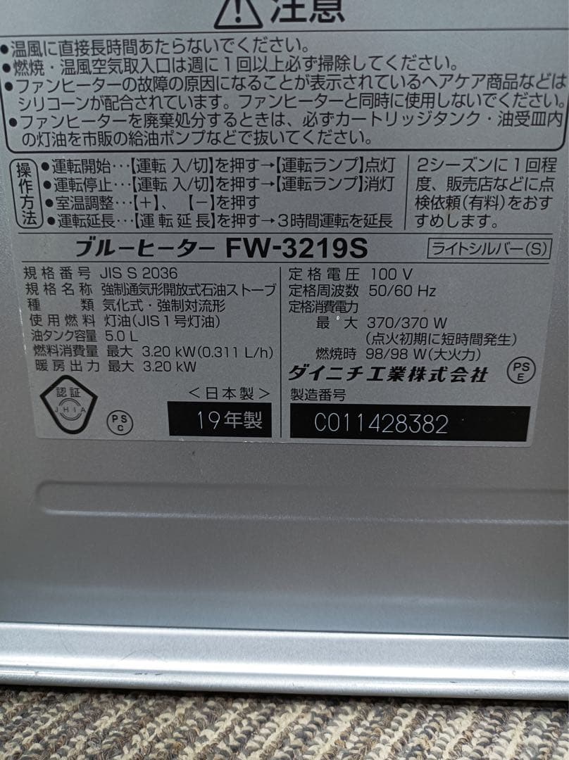 [八6826] ダイニチ 2019年製 ブルーヒーター FW-3219S