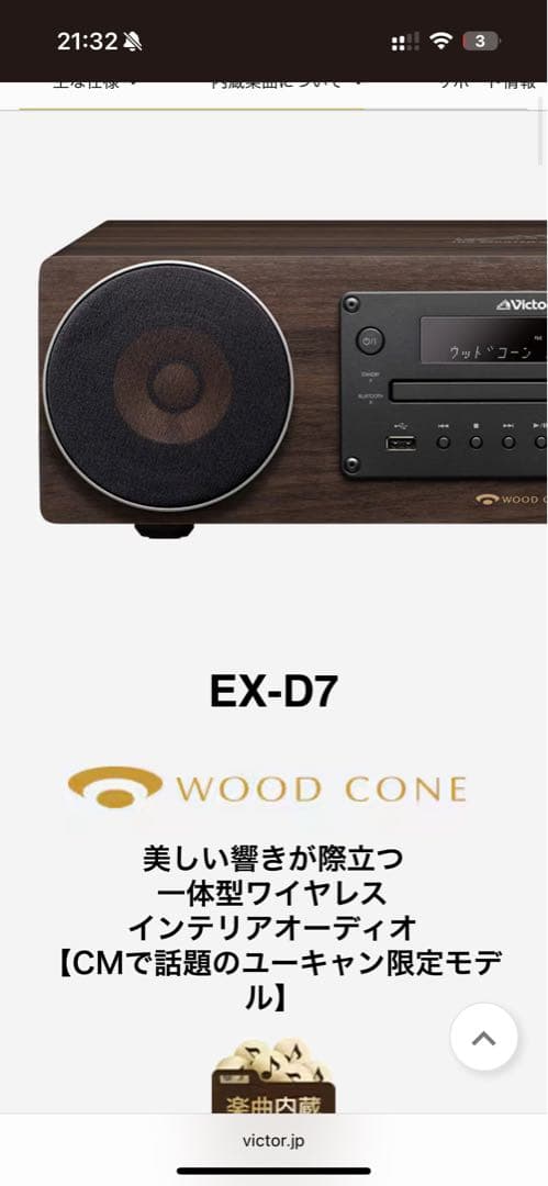 美品！Victor EX-D7 ウッドコーン　ミニコンポ　CDプレーヤー
