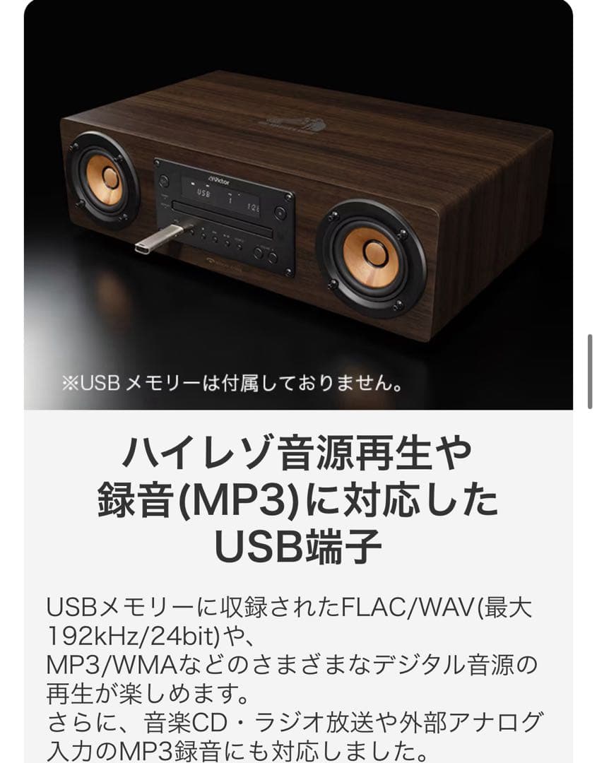 美品！Victor EX-D7 ウッドコーン　ミニコンポ　CDプレーヤー