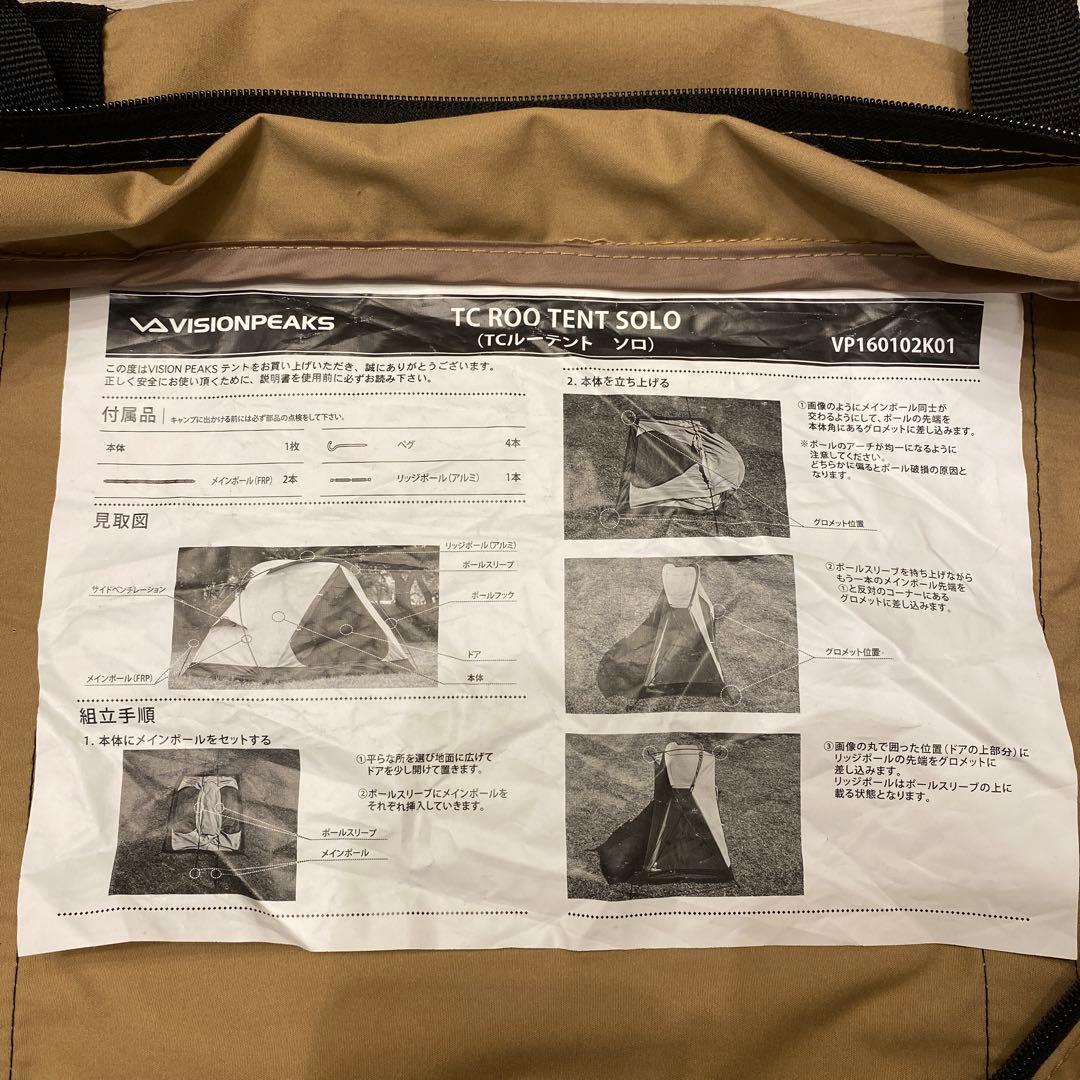 VISIONPEAKS TCルーテントソロ VP160102K01