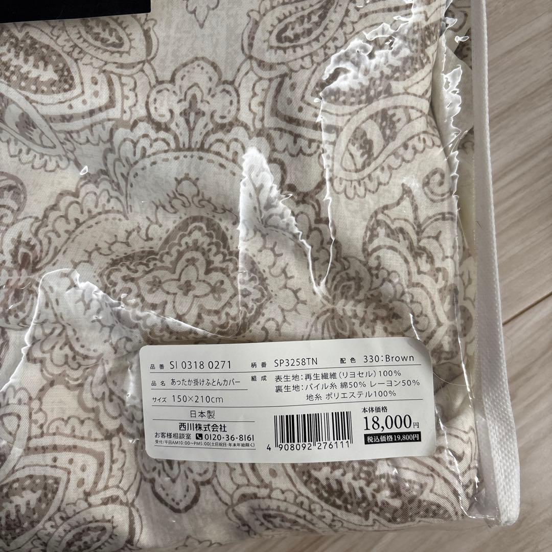 +sleep. あったか掛け布団カバー グレー &ブラウン150x210cm