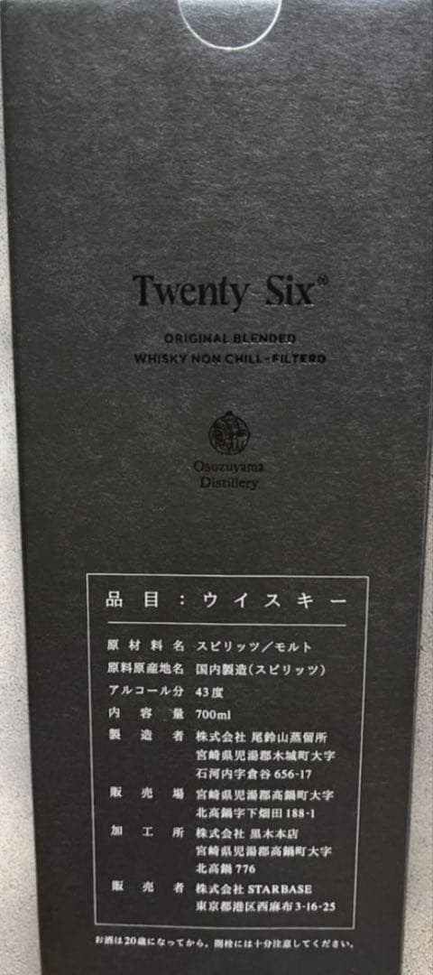 新品 パクソジュン Twenty-Six 26 ウイスキー 限定 品 700ml
