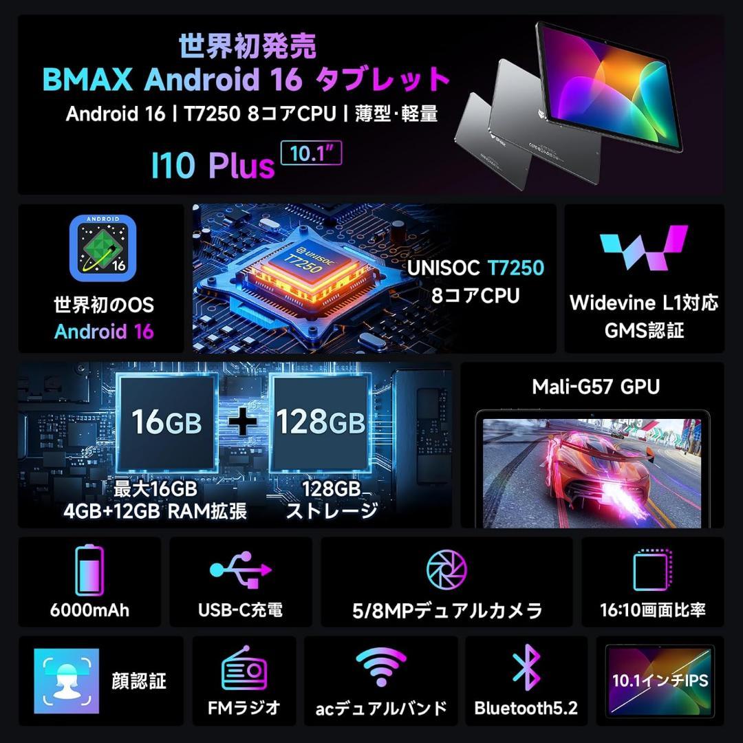 AI最適化　Bmax アンドロイド 16 タブレット 10インチ