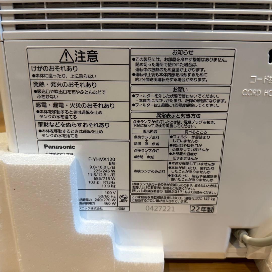 除湿機・乾燥機 Panasonic F-YHVX120-W