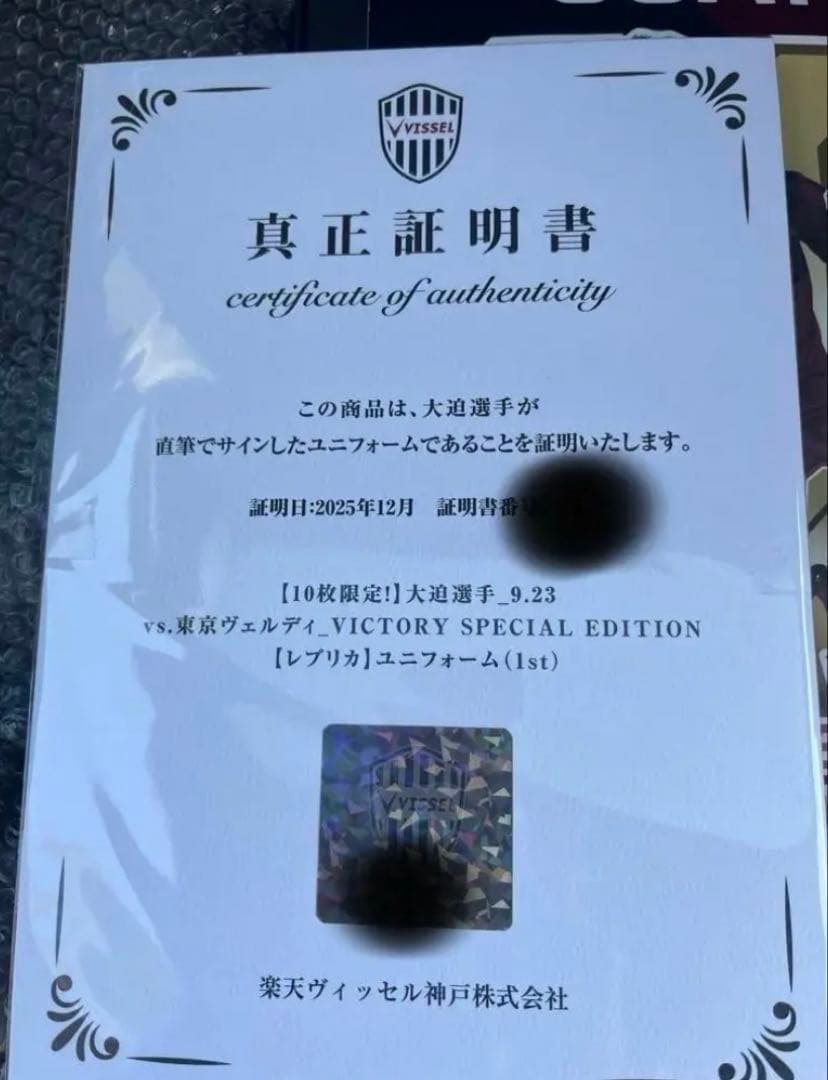 ヴィッセル神戸 大迫勇也 ビクトリーユニフォーム