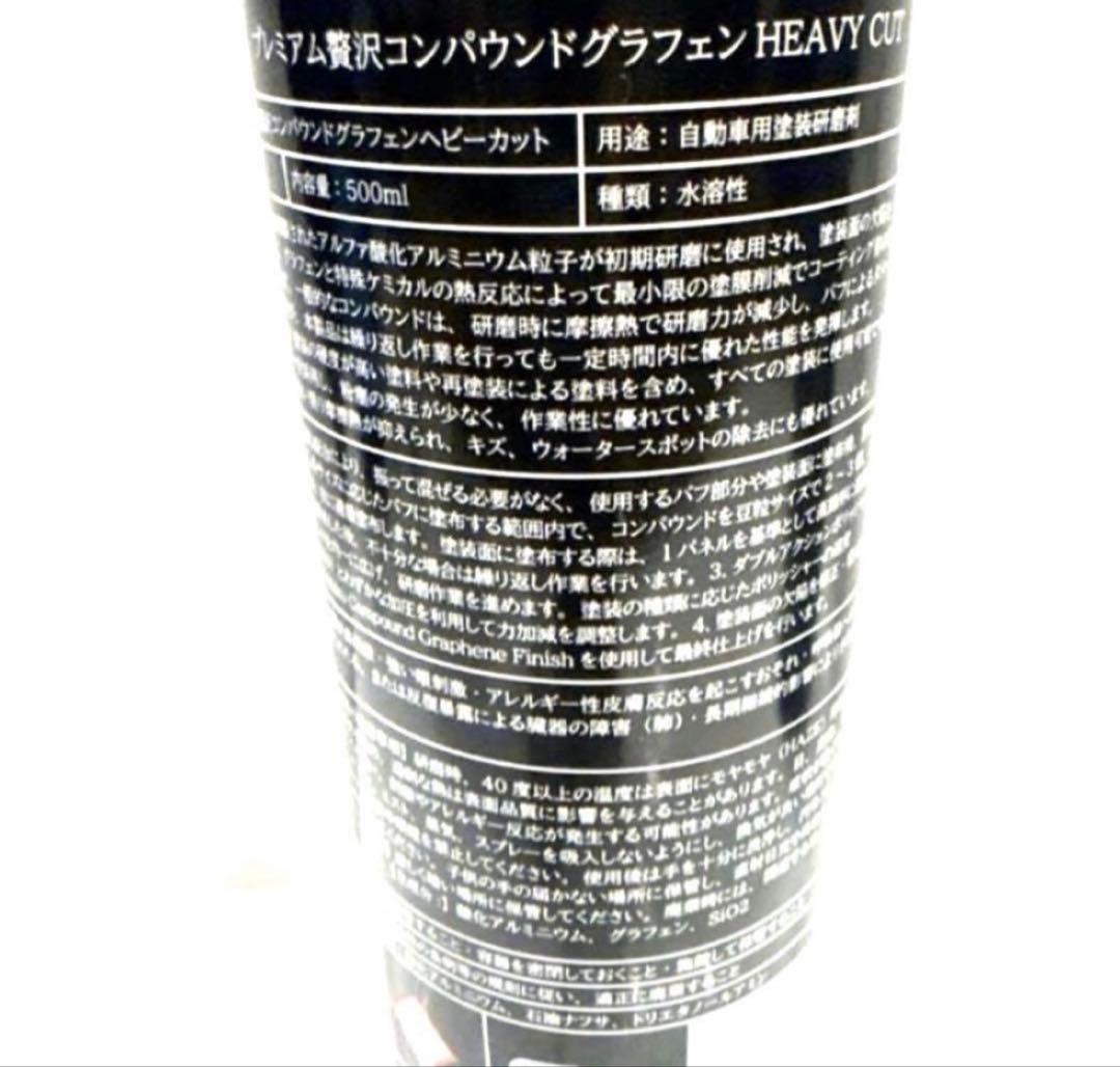 プレミアム贅沢コンパウンド「Heavy Cut」　500ml