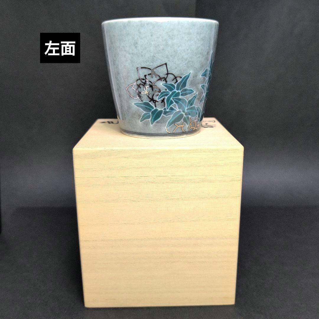 十四代今右衛門 本人作品 色絵薄墨墨はじき利休梅文杯