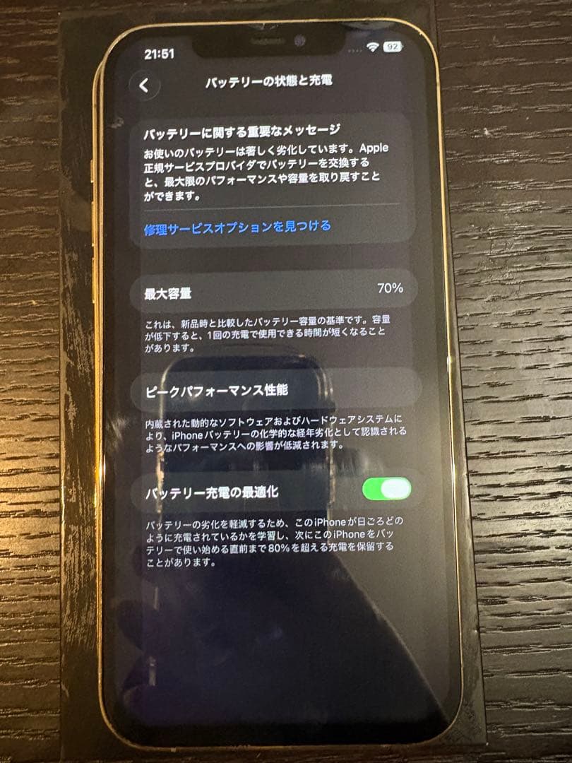 Apple iPhone 12 Pro Max 本体 ジャンク