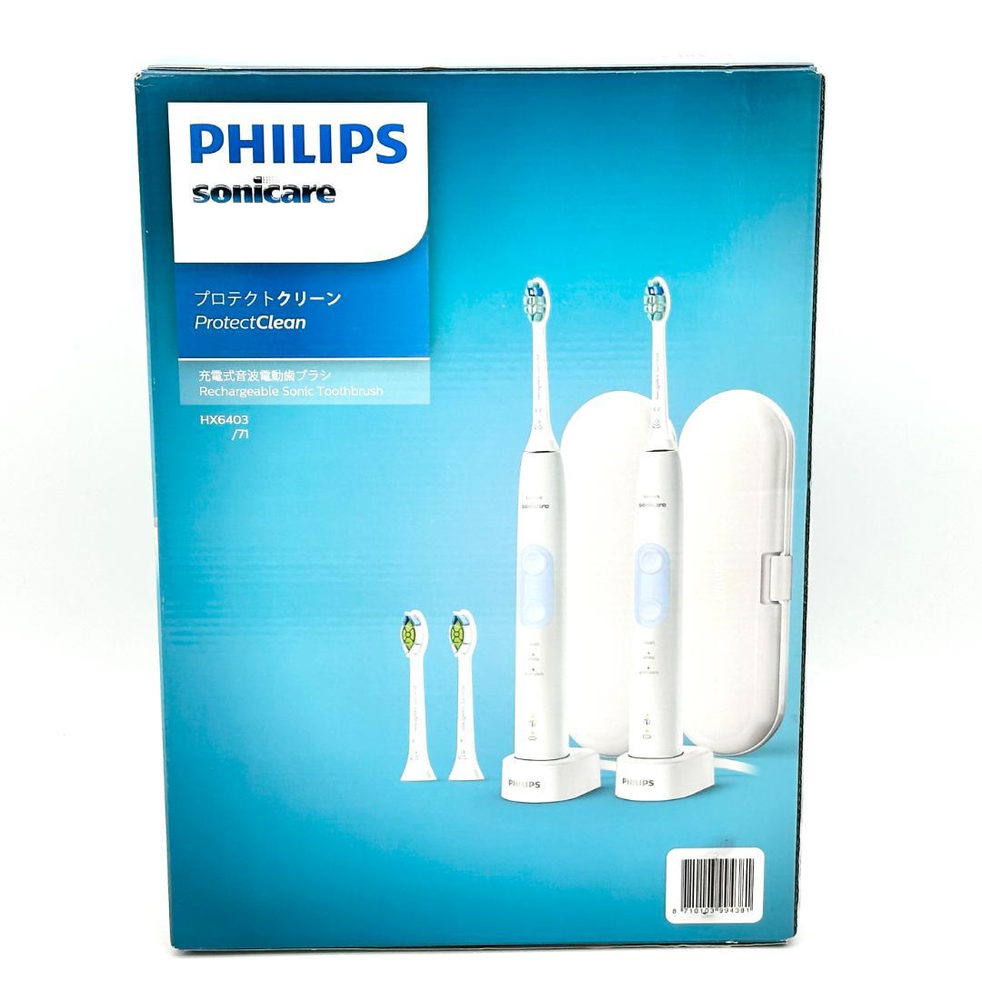 【新品・未開封】Philips ソニッケアー プロテクトクリーン 2本セット