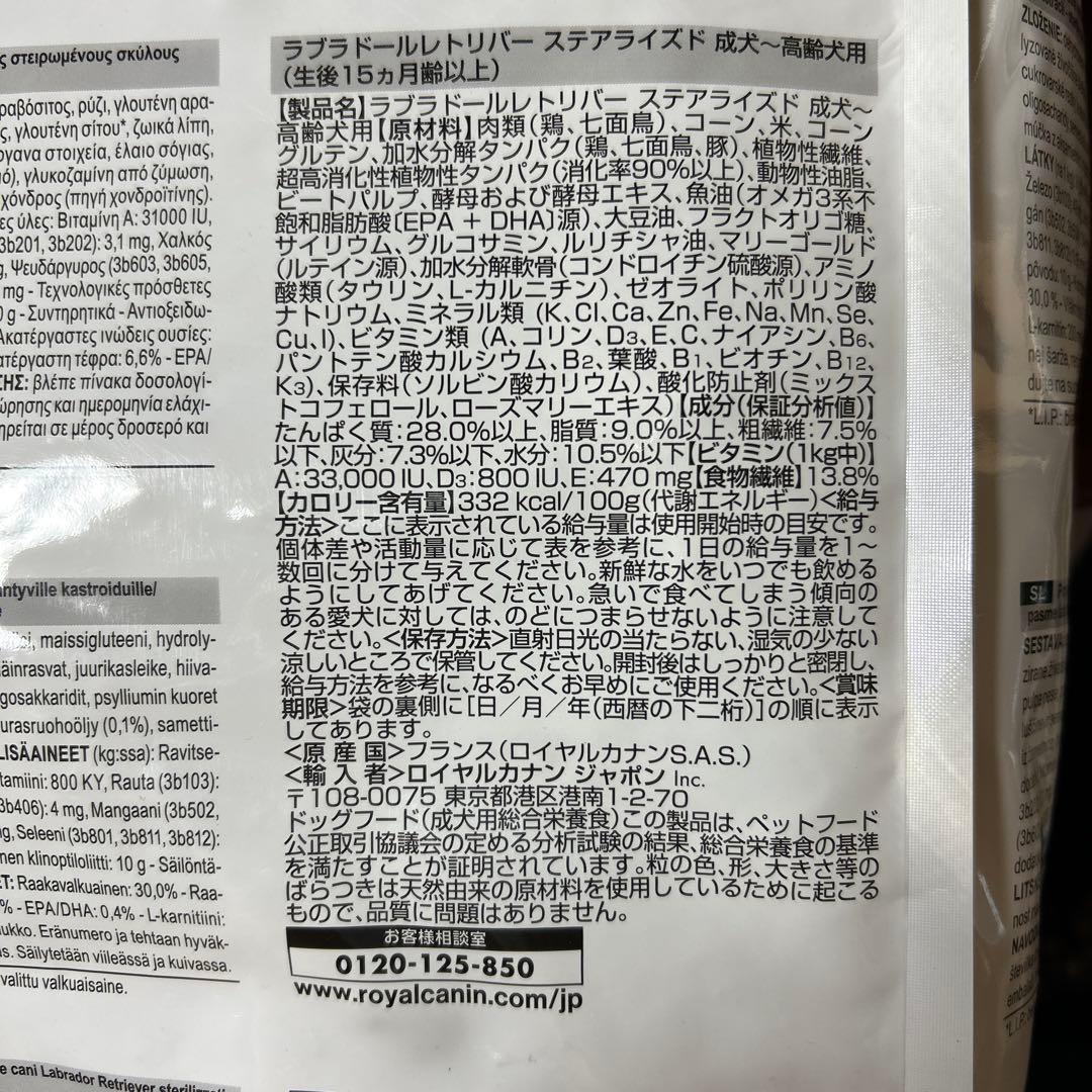 ロイヤルカナン ラブラドールステアライズド　１２キロ