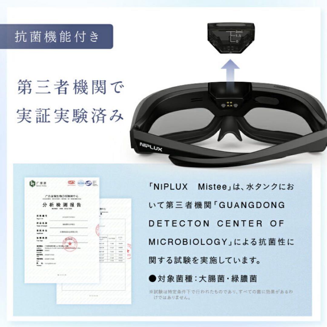 新品★NIPLUX Mistée 目もとエステ・マッサージャー