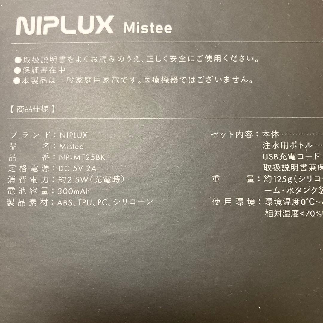 新品★NIPLUX Mistée 目もとエステ・マッサージャー