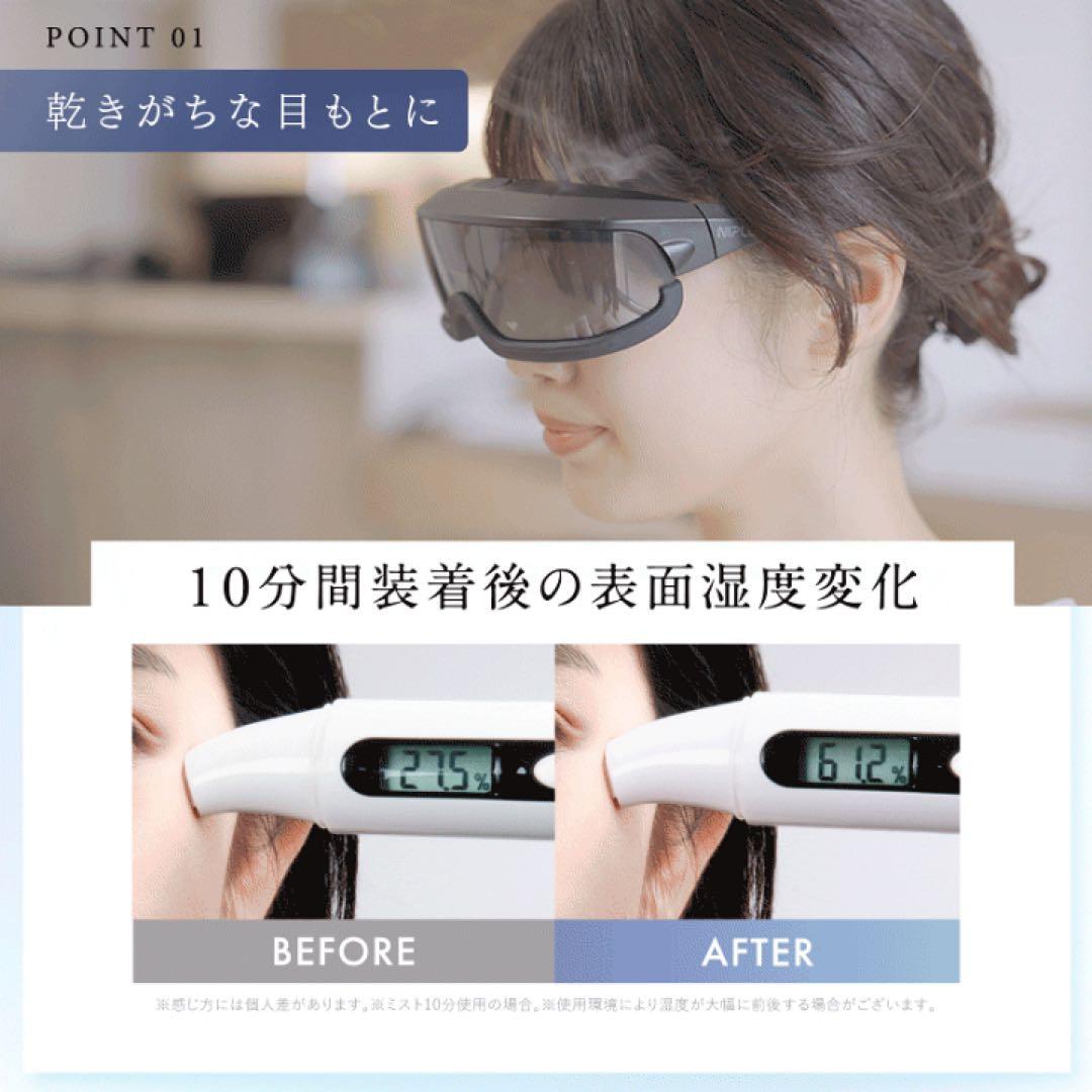 新品★NIPLUX Mistée 目もとエステ・マッサージャー