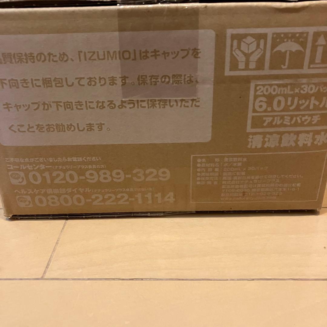 ナチュラリープラス　高濃度水素水　IZUMIO　イズミオ