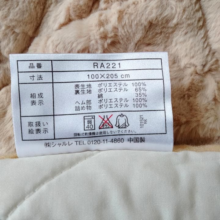 シャルレ あったか敷きパッド 100×205㎝ 未使用☆RA221