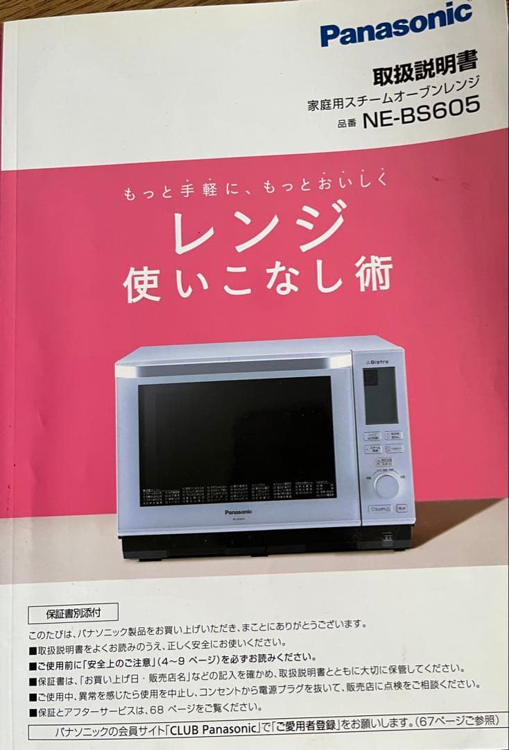 パナソニック スチームオーブンレンジ 3つ星ビストロ NE-BS605-W