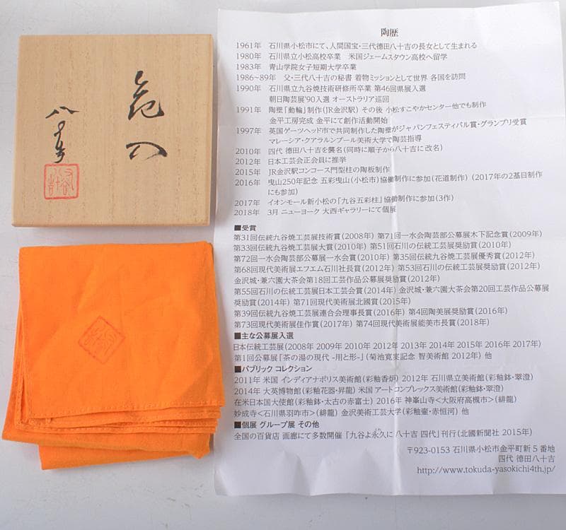 九谷焼　四代　徳田八十吉作　彩釉　一輪挿し　花入れ　共箱　D　R5100