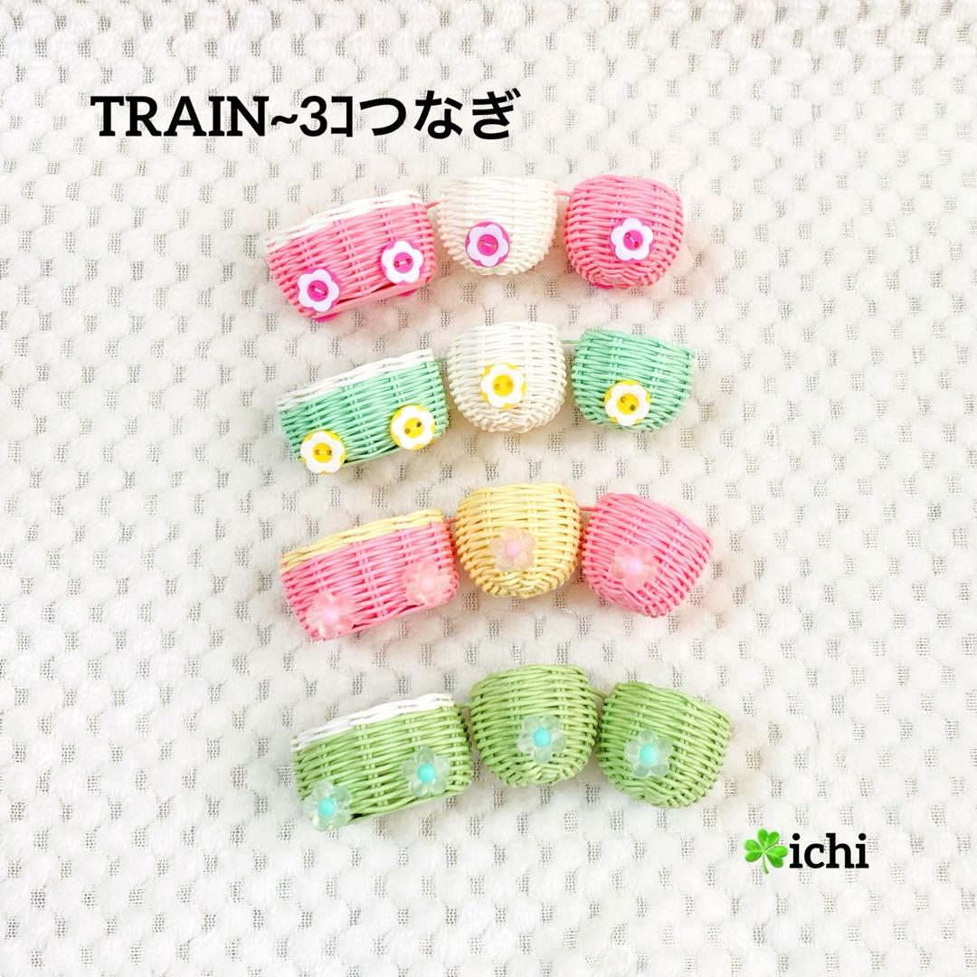 (⭐️N.T⭐️ ) TRAIN・手おしぐるま・ティーカップ・丸バスケット